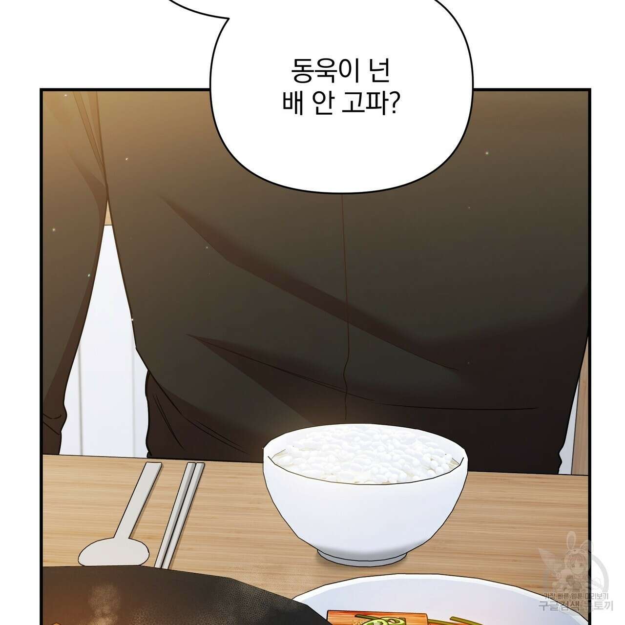일기예보적 연애 40화 67