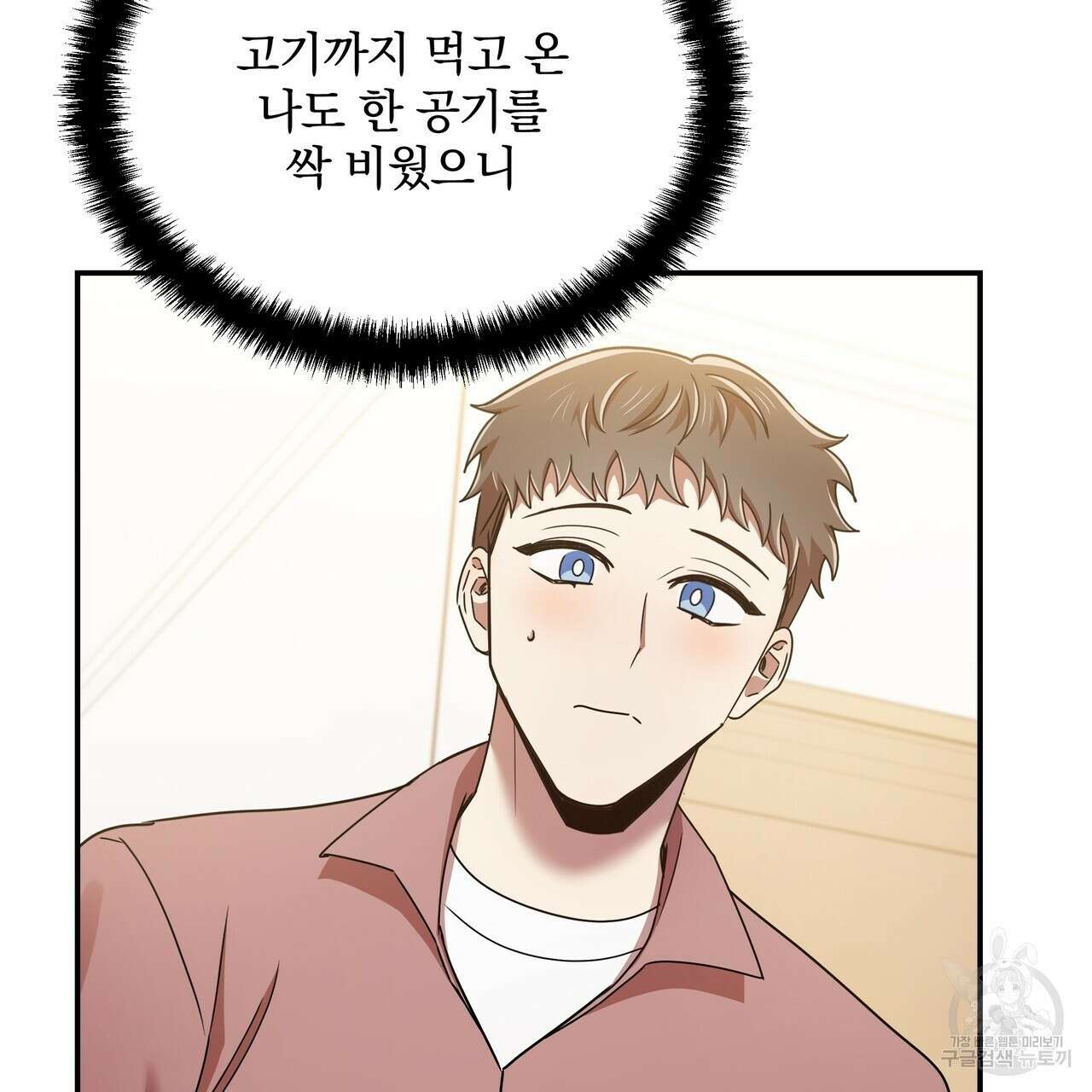 일기예보적 연애 40화 69
