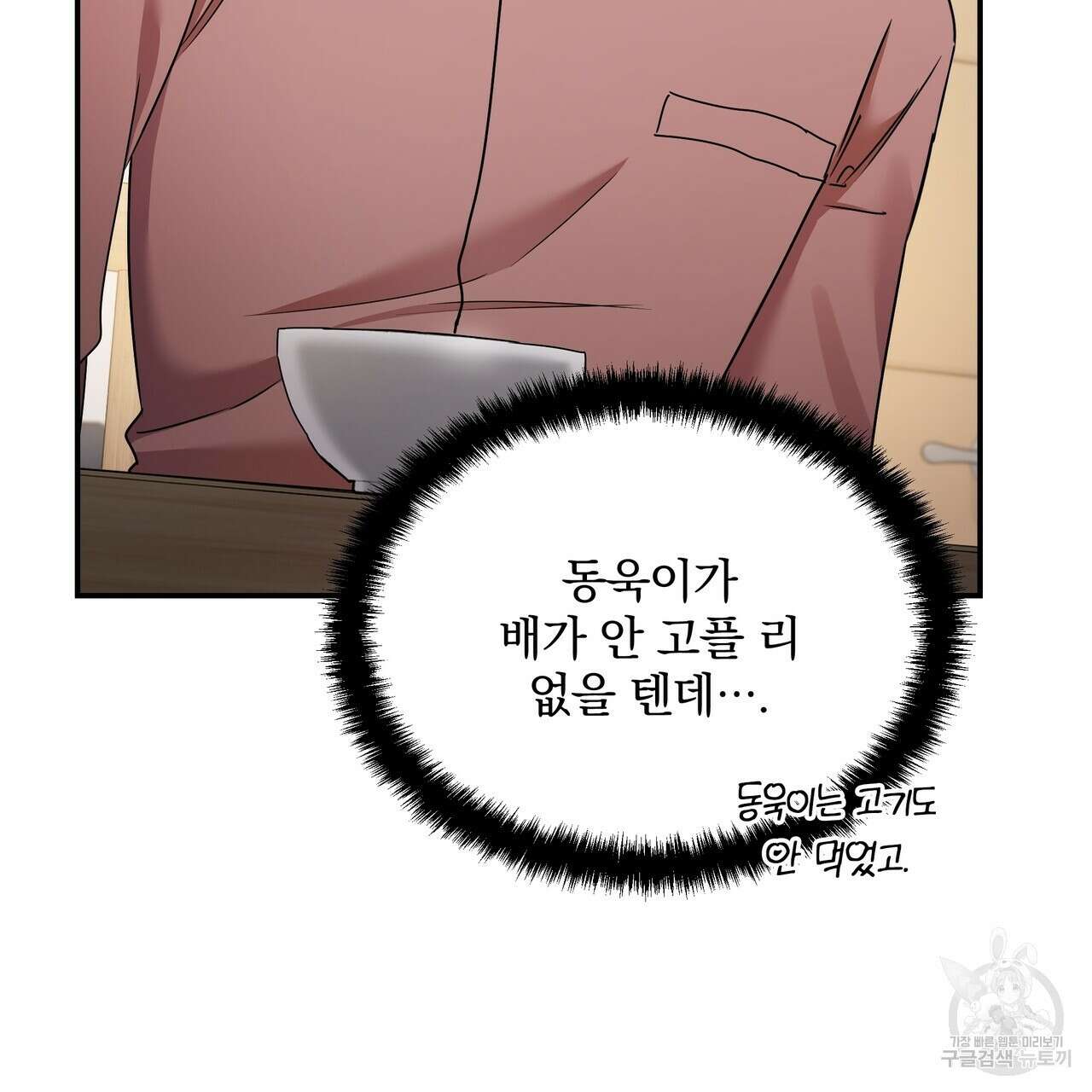 일기예보적 연애 40화 70
