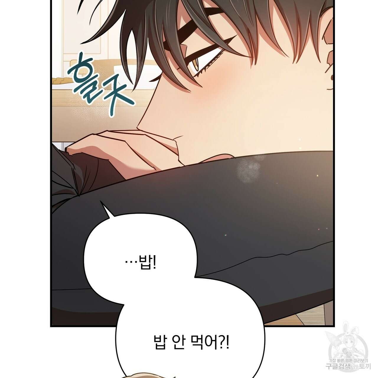 일기예보적 연애 40화 86