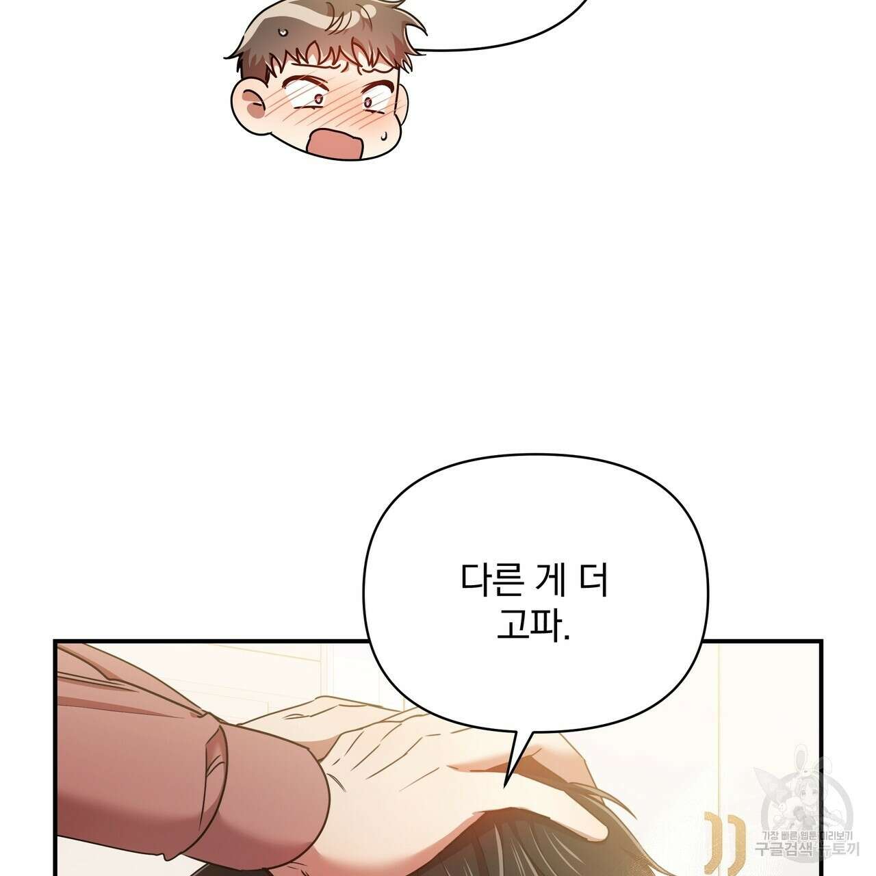 일기예보적 연애 40화 87