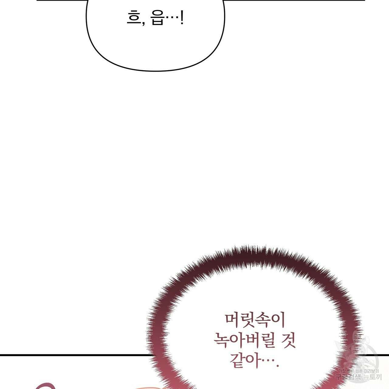 일기예보적 연애 40화 99