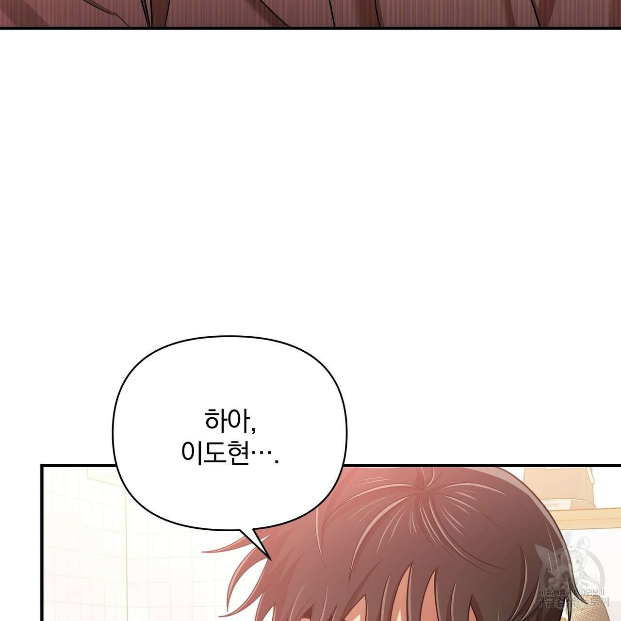 일기예보적 연애 40화 101
