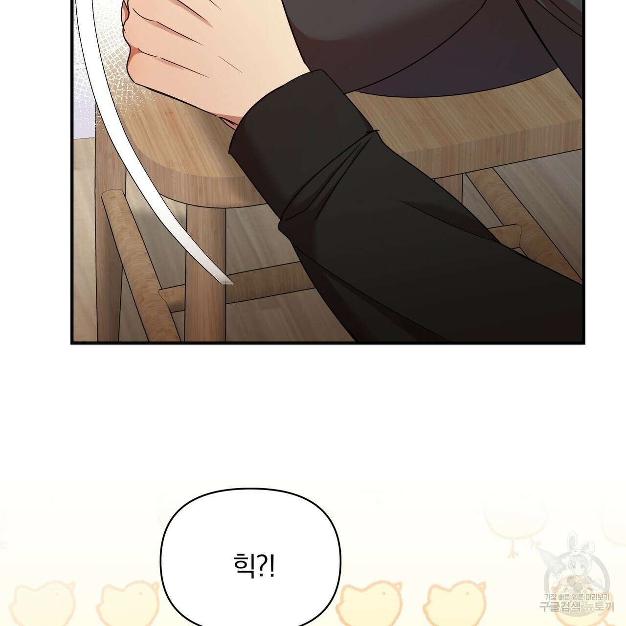 일기예보적 연애 40화 105