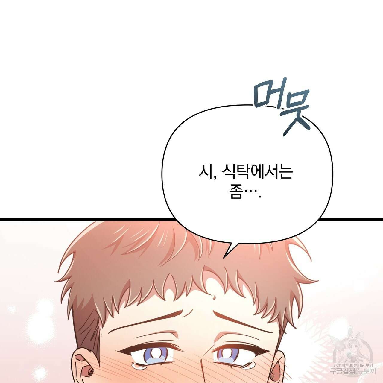 일기예보적 연애 40화 124