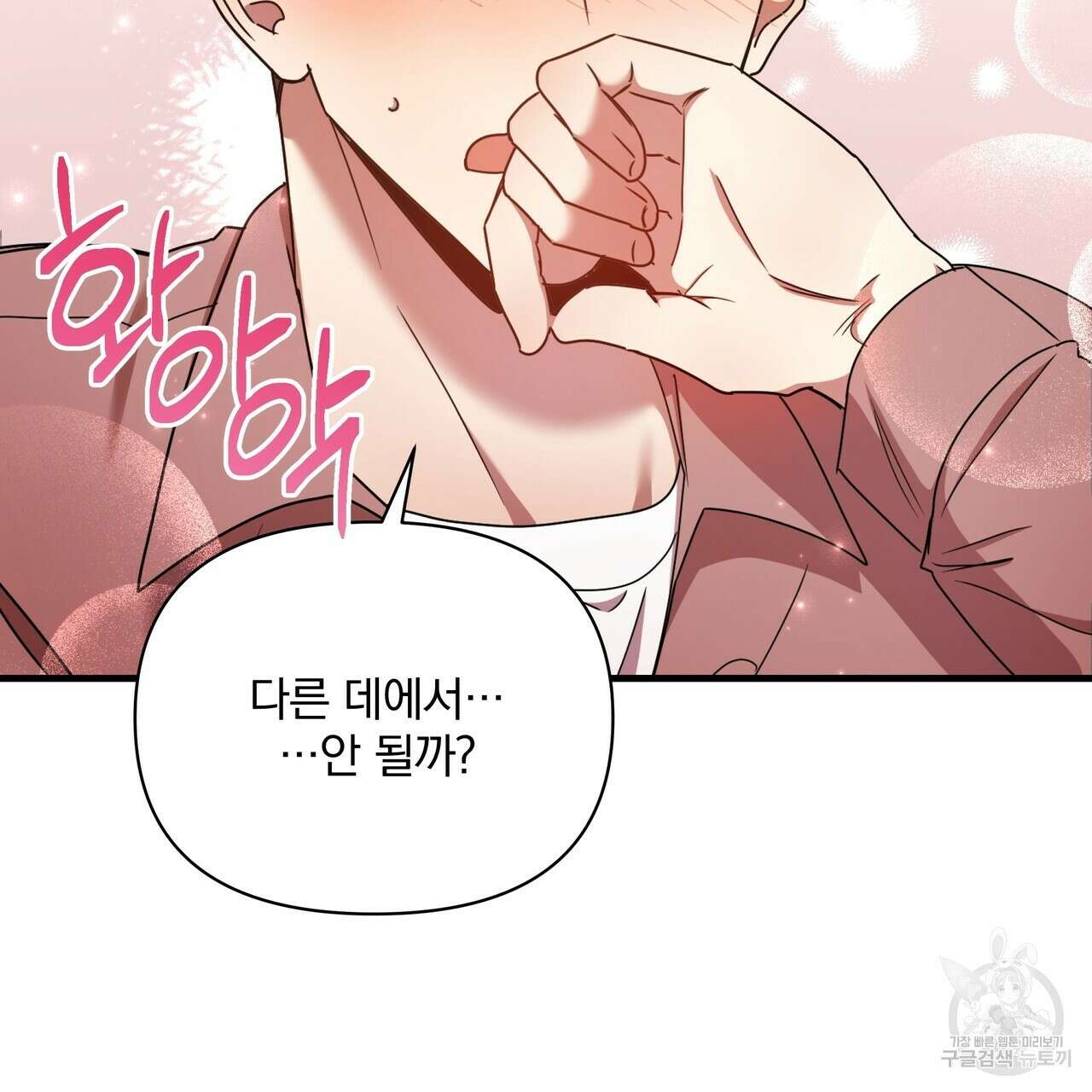 일기예보적 연애 40화 125