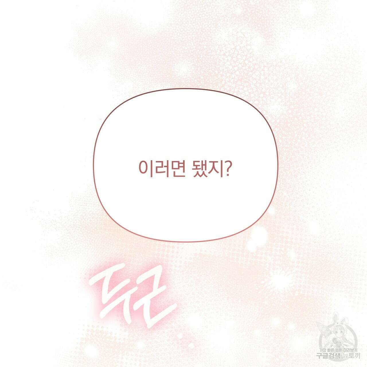 일기예보적 연애 40화 134