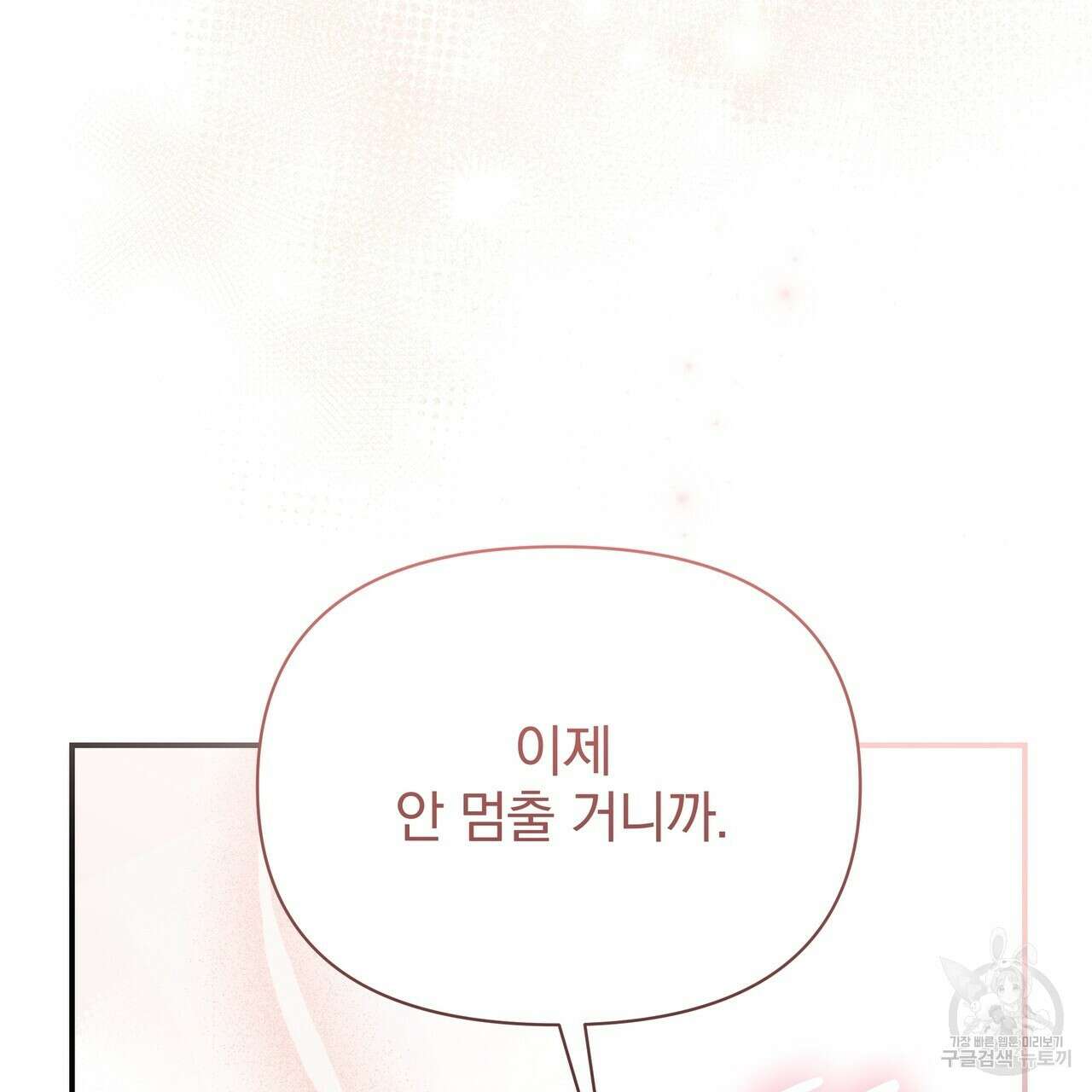 일기예보적 연애 40화 135
