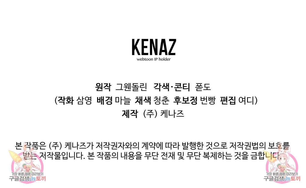 일기예보적 연애 40화 139
