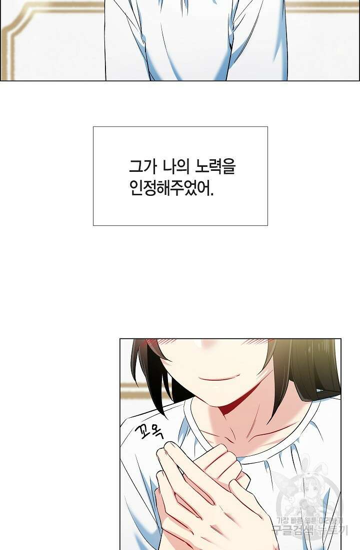 하녀와 흡혈귀 36화 4