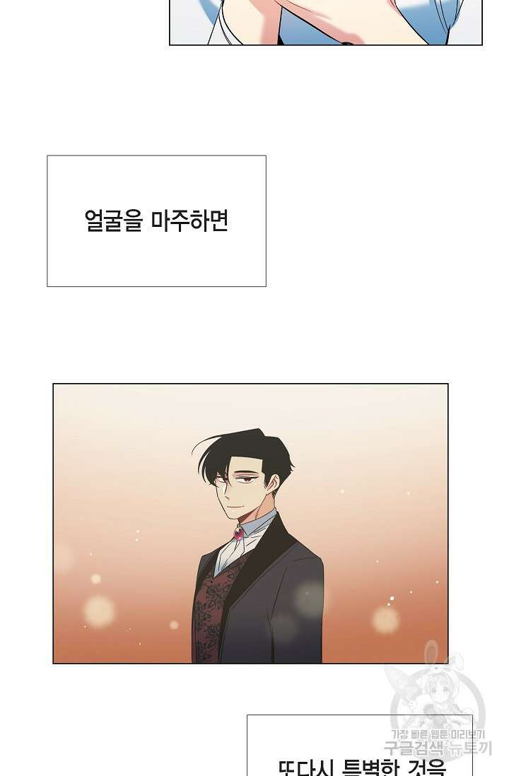 하녀와 흡혈귀 36화 5