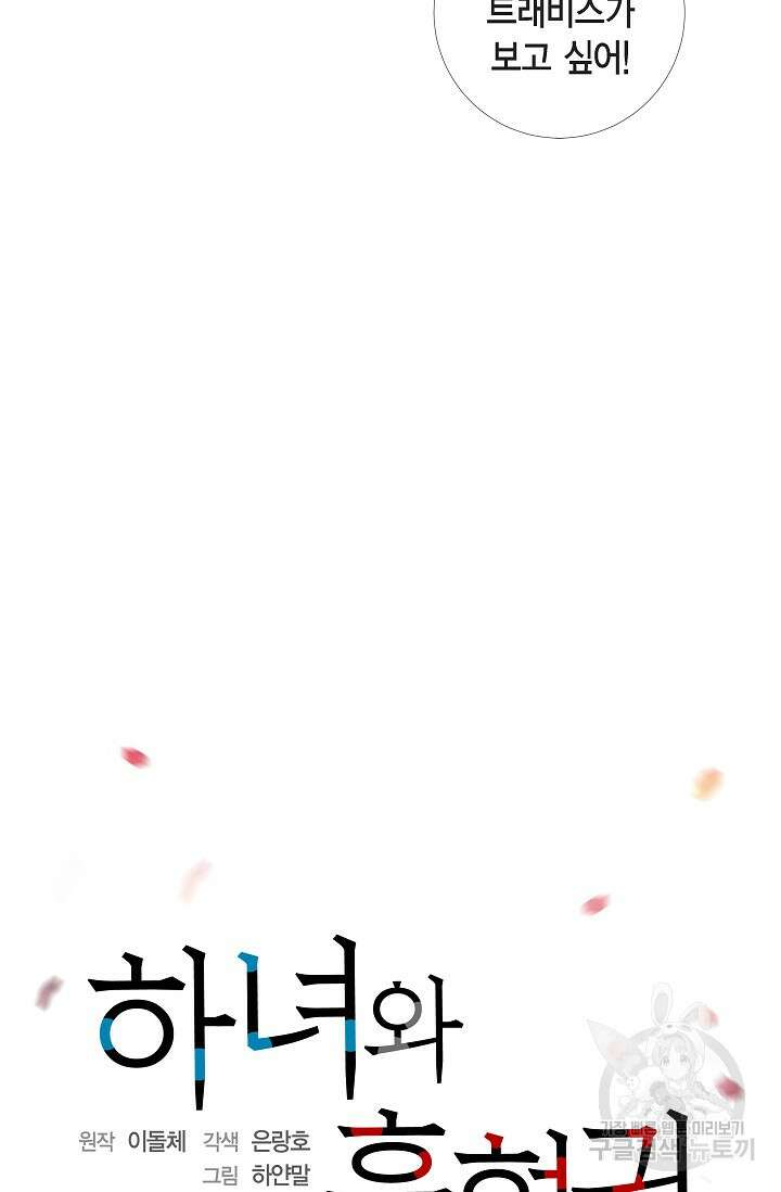 하녀와 흡혈귀 36화 7