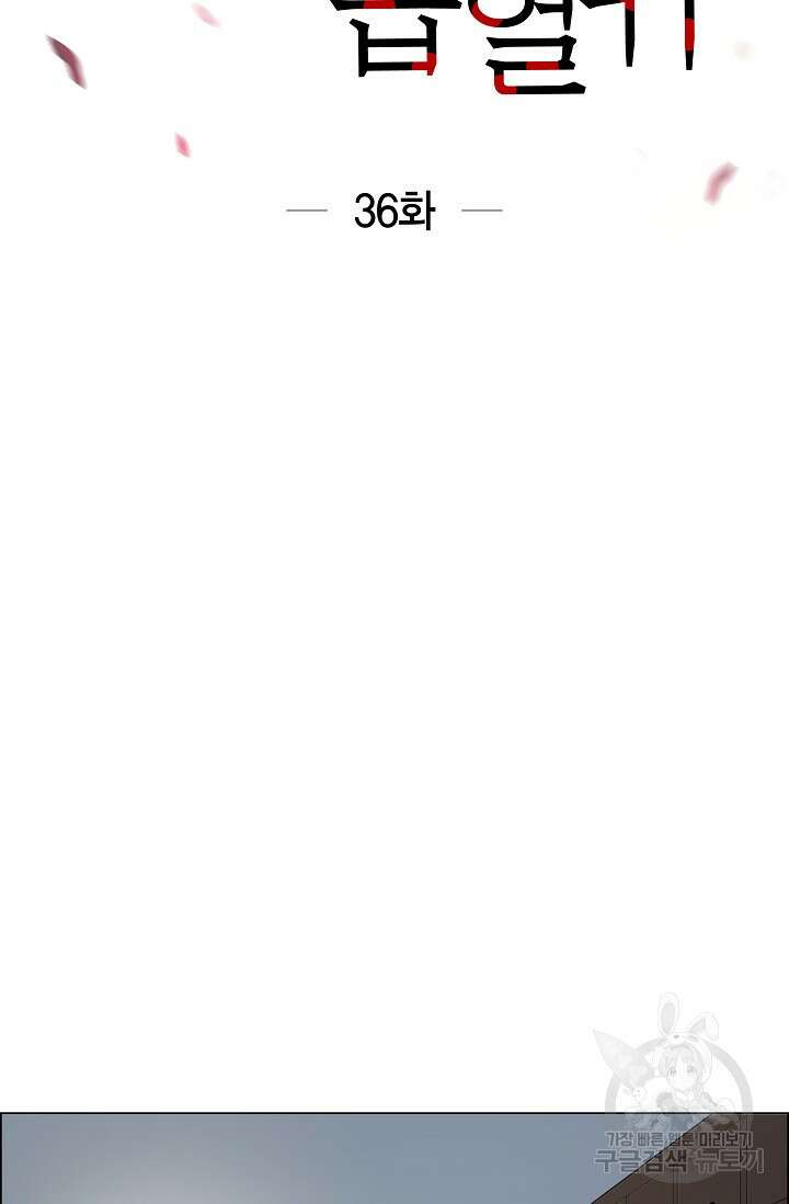 하녀와 흡혈귀 36화 8