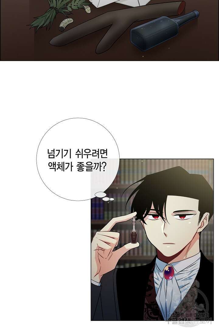 하녀와 흡혈귀 36화 10