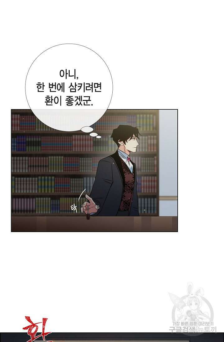 하녀와 흡혈귀 36화 11