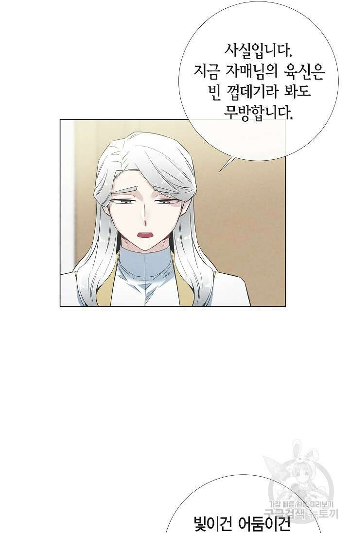 하녀와 흡혈귀 36화 13