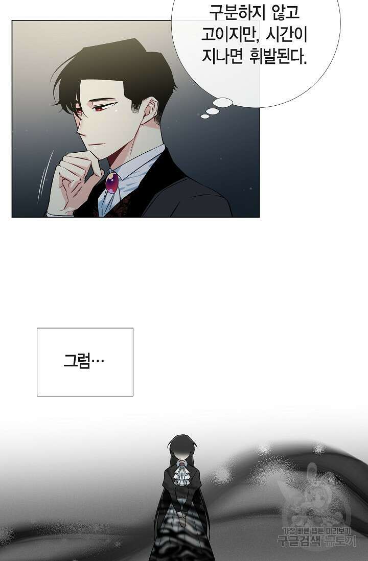 하녀와 흡혈귀 36화 14