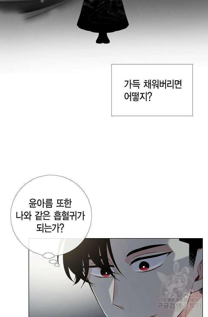 하녀와 흡혈귀 36화 15