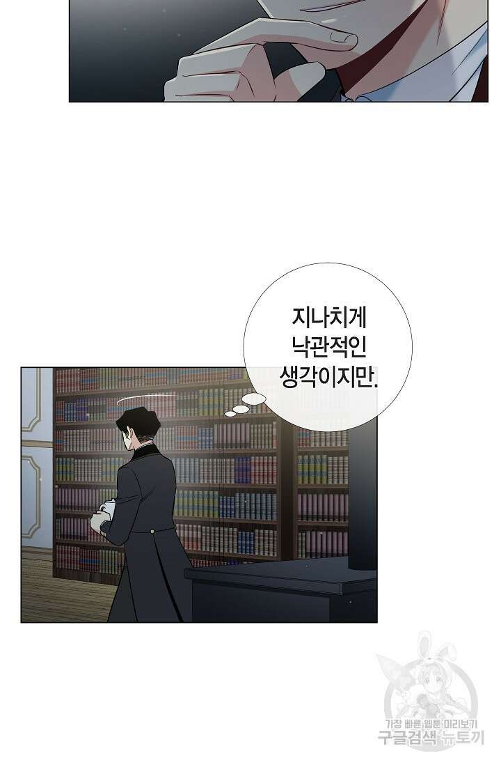 하녀와 흡혈귀 36화 16