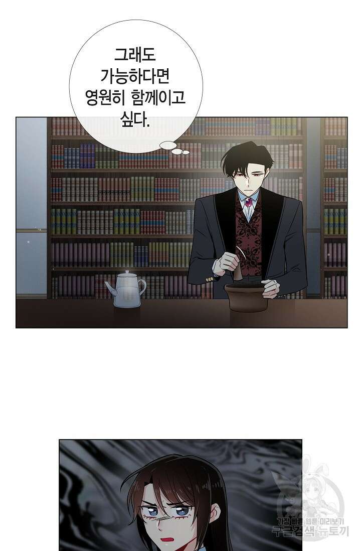 하녀와 흡혈귀 36화 17