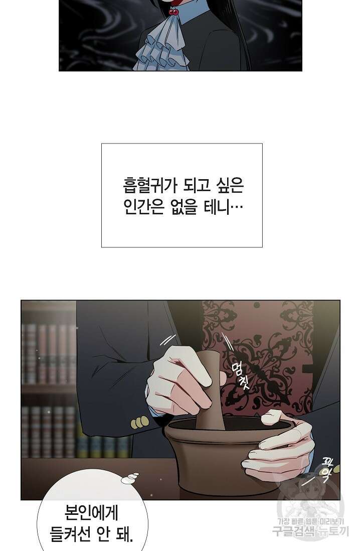 하녀와 흡혈귀 36화 18