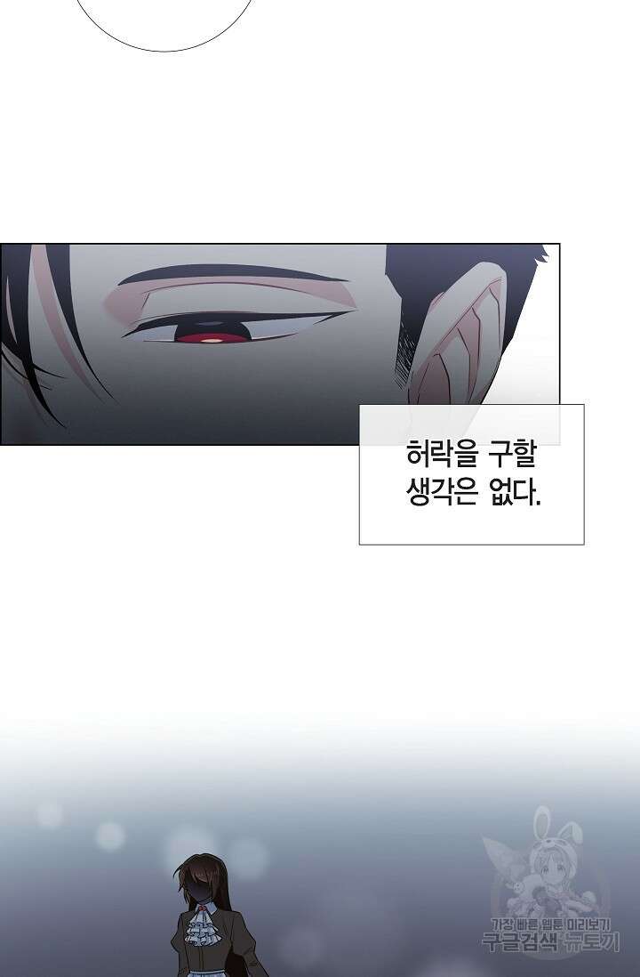 하녀와 흡혈귀 36화 19