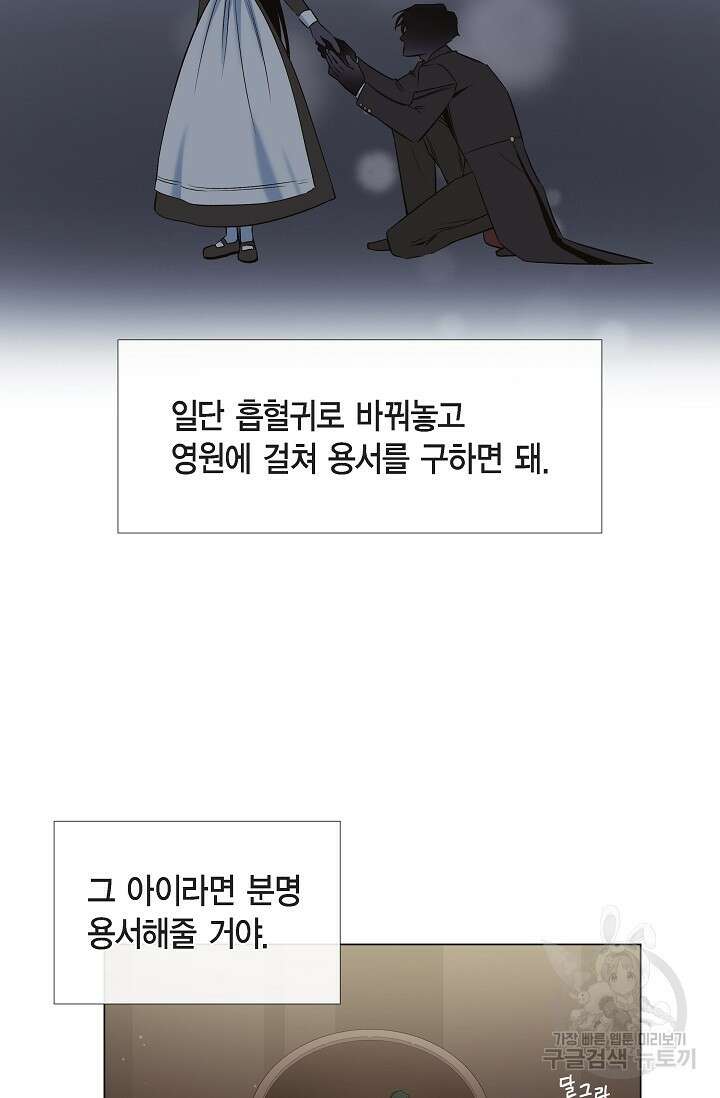 하녀와 흡혈귀 36화 20