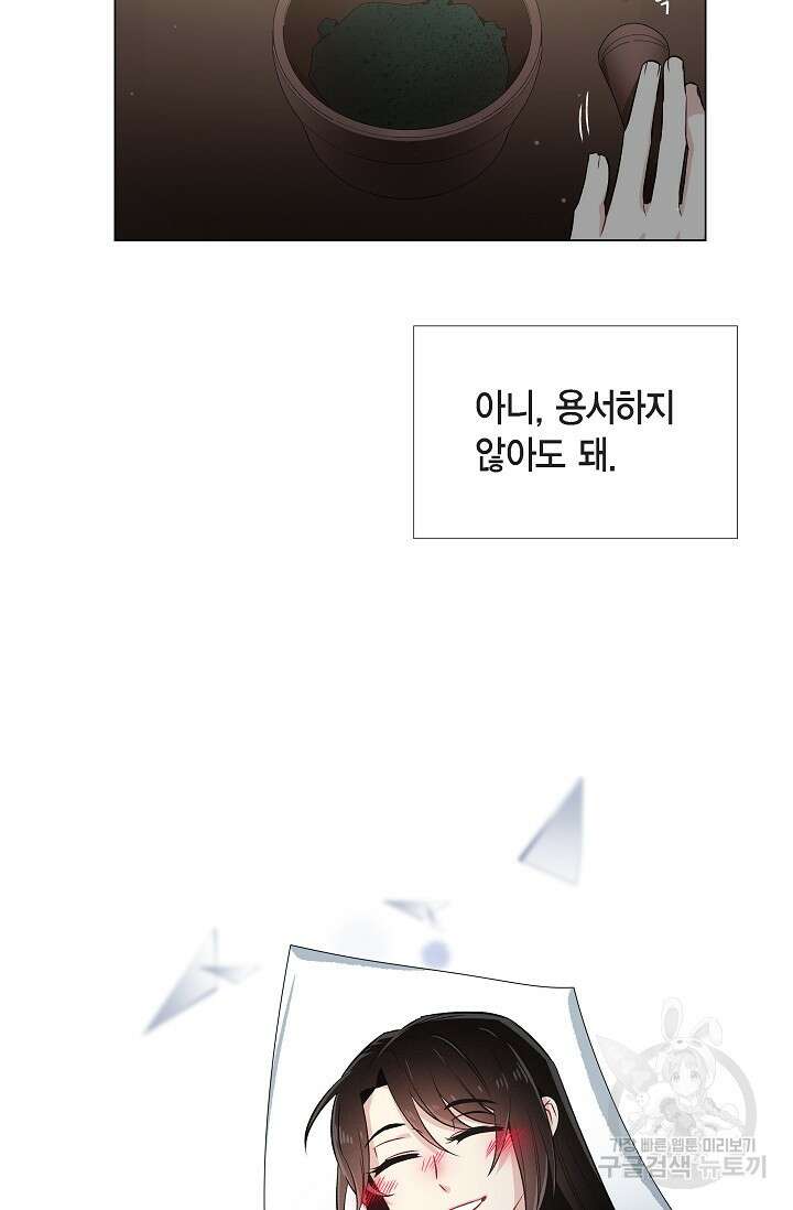 하녀와 흡혈귀 36화 21