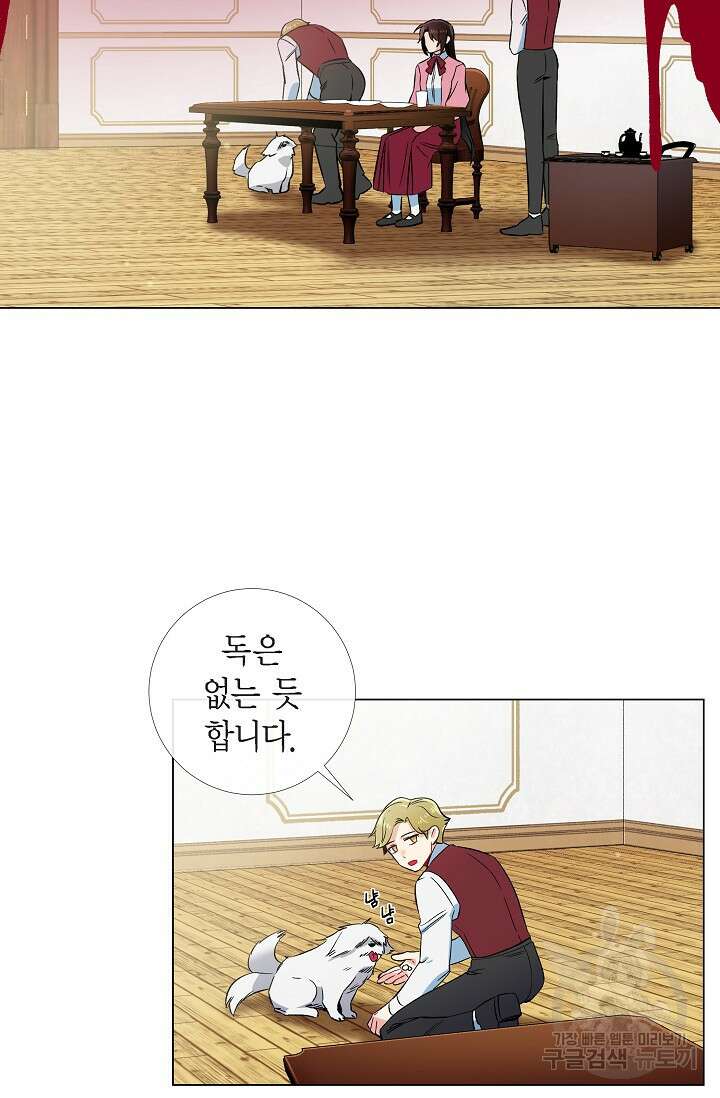 하녀와 흡혈귀 36화 26