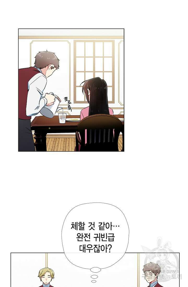 하녀와 흡혈귀 36화 27