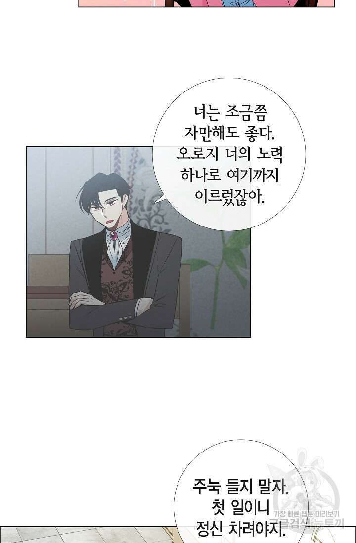하녀와 흡혈귀 36화 29