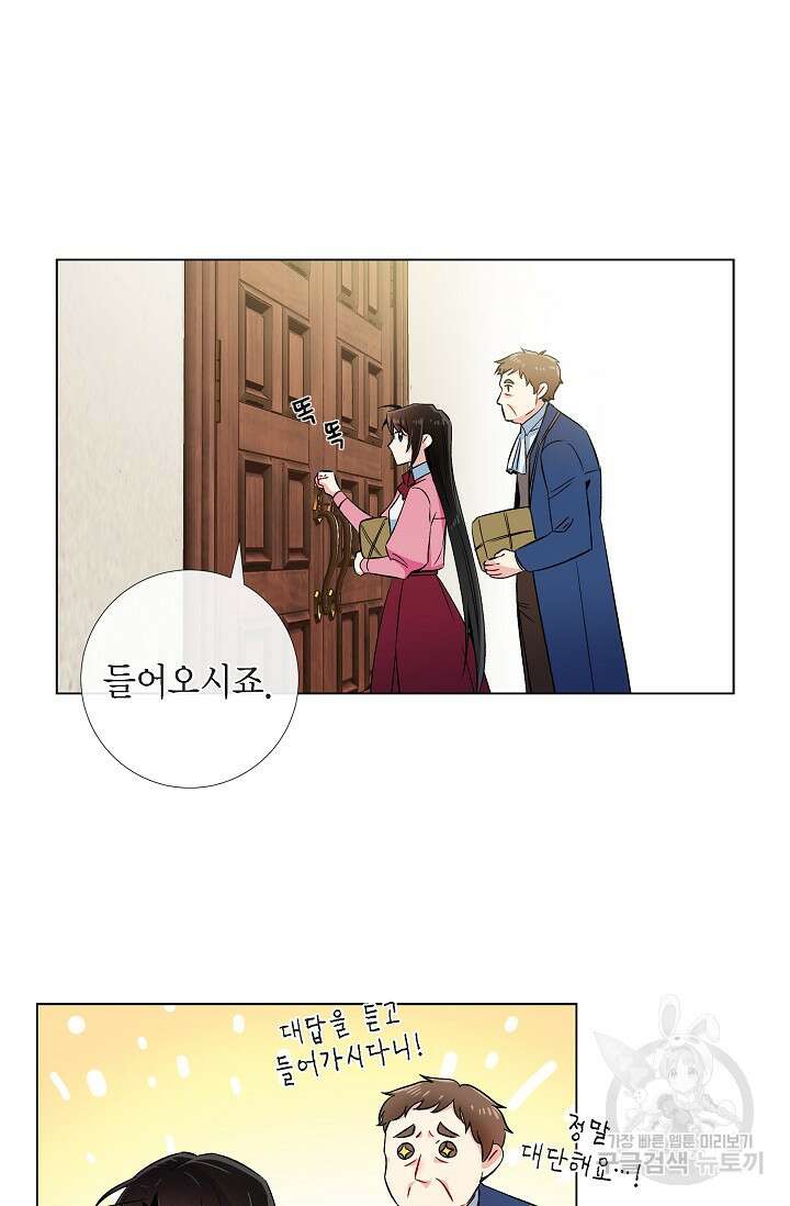 하녀와 흡혈귀 36화 32