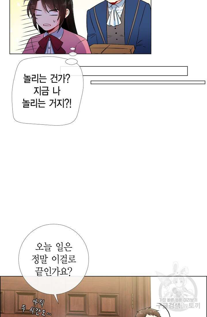 하녀와 흡혈귀 36화 33
