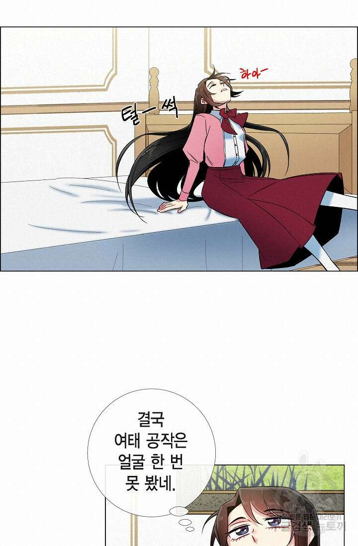 하녀와 흡혈귀 36화 36