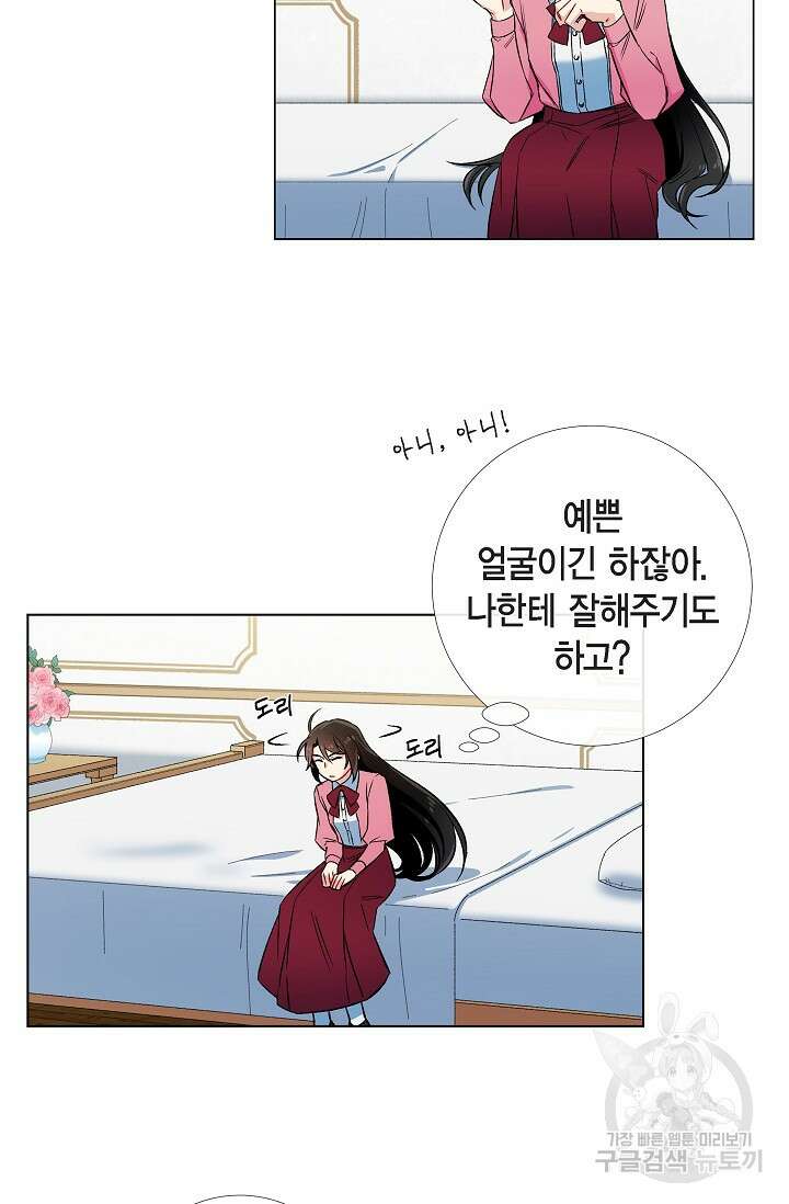 하녀와 흡혈귀 36화 39