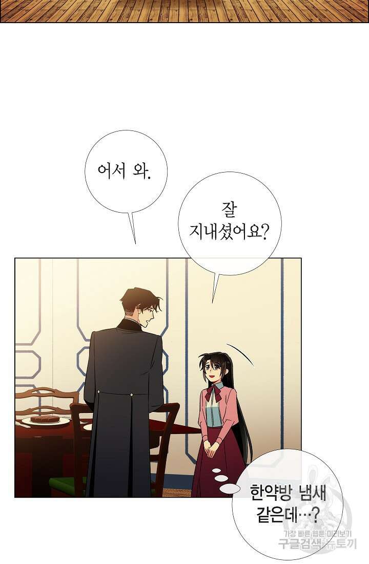 하녀와 흡혈귀 36화 43