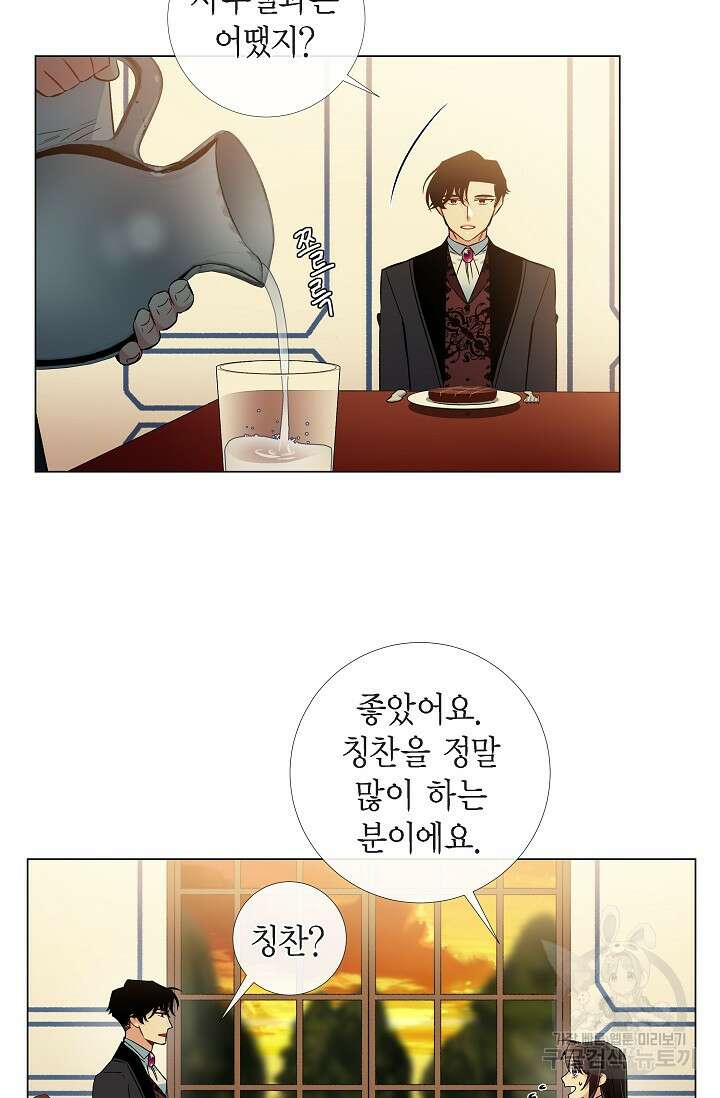 하녀와 흡혈귀 36화 45