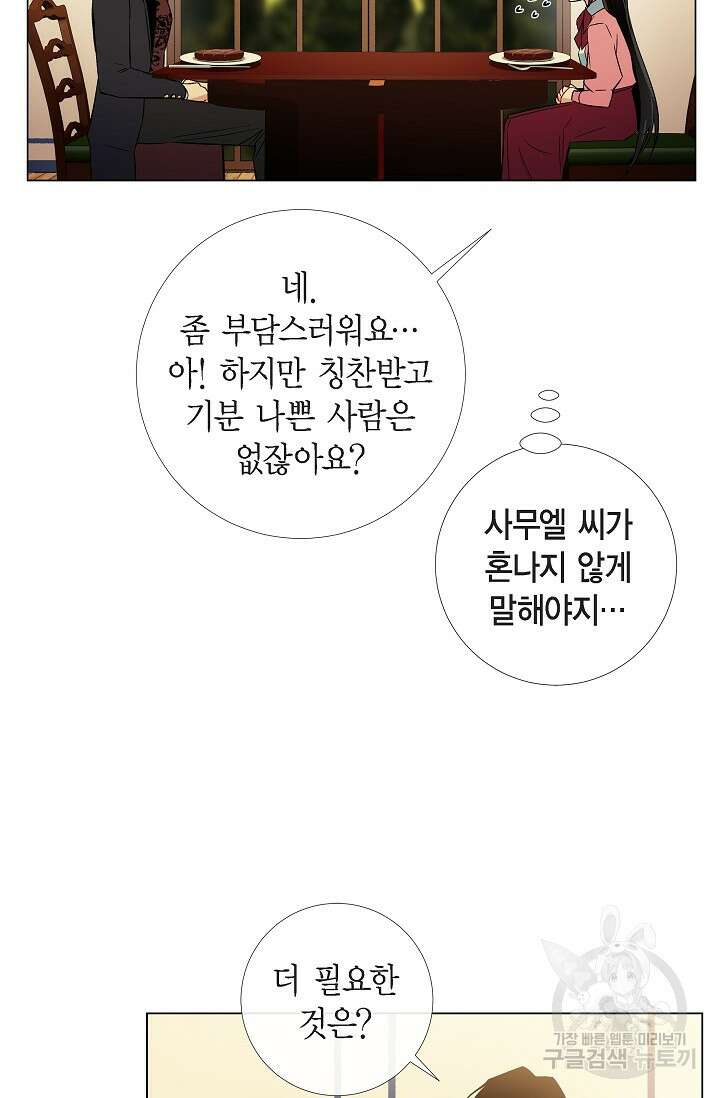 하녀와 흡혈귀 36화 46