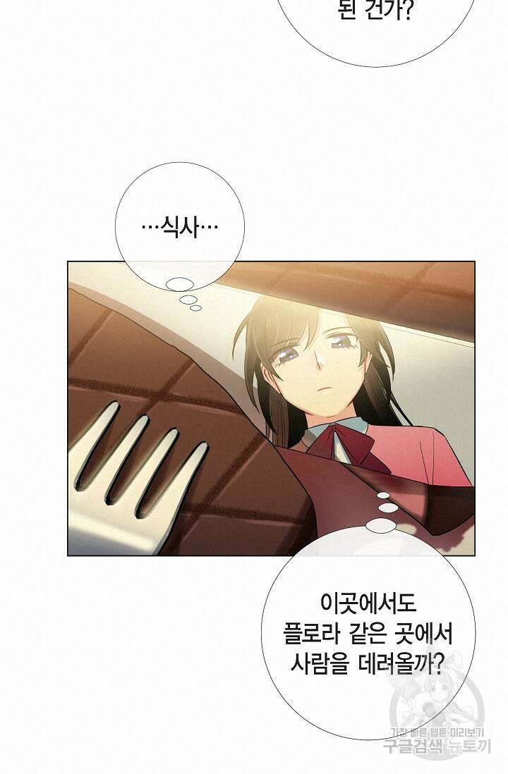 하녀와 흡혈귀 36화 48