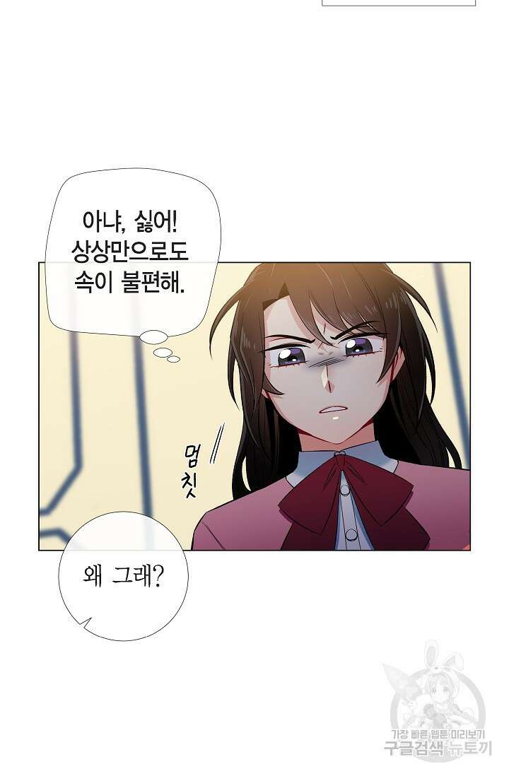 하녀와 흡혈귀 36화 50