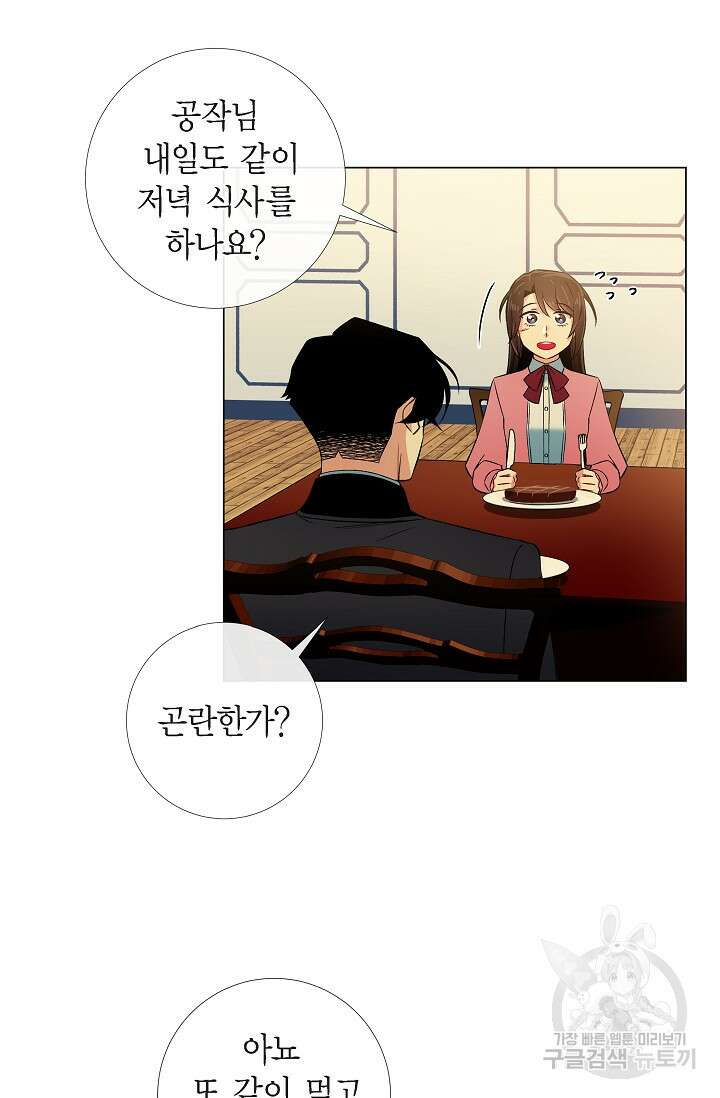 하녀와 흡혈귀 36화 51