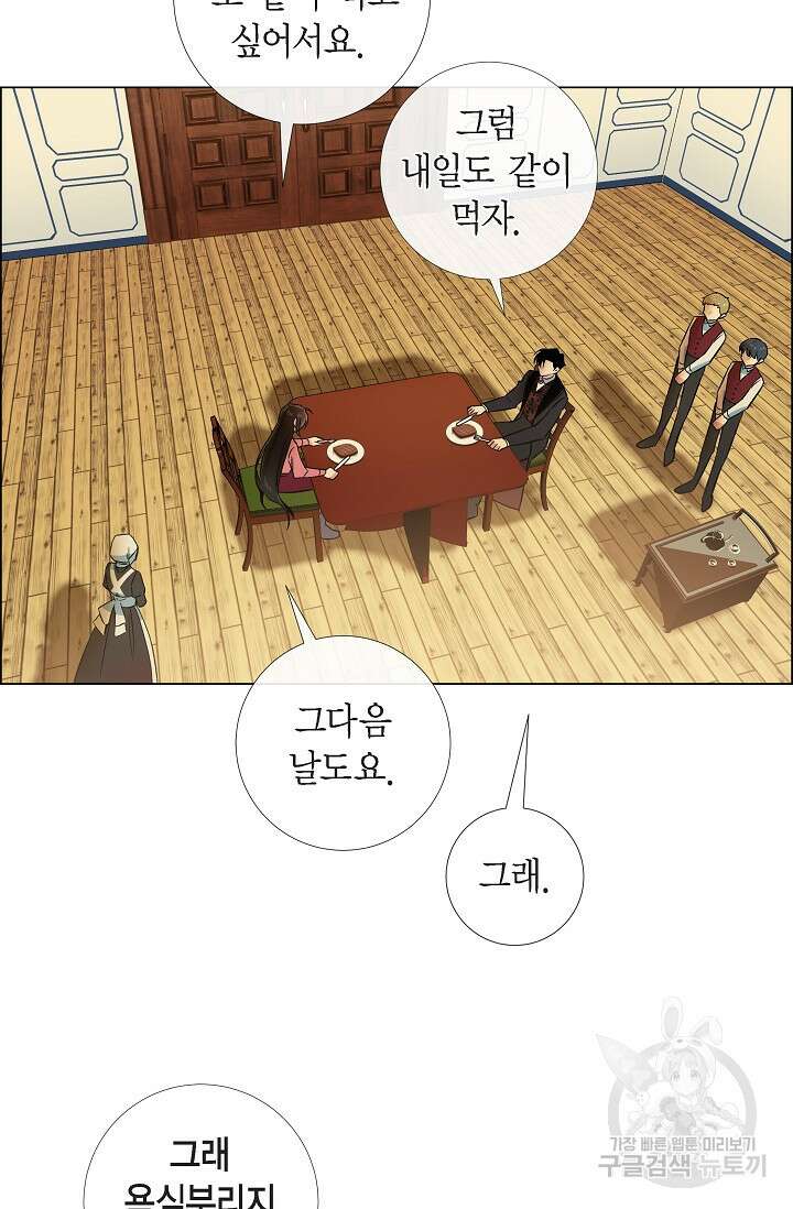 하녀와 흡혈귀 36화 52