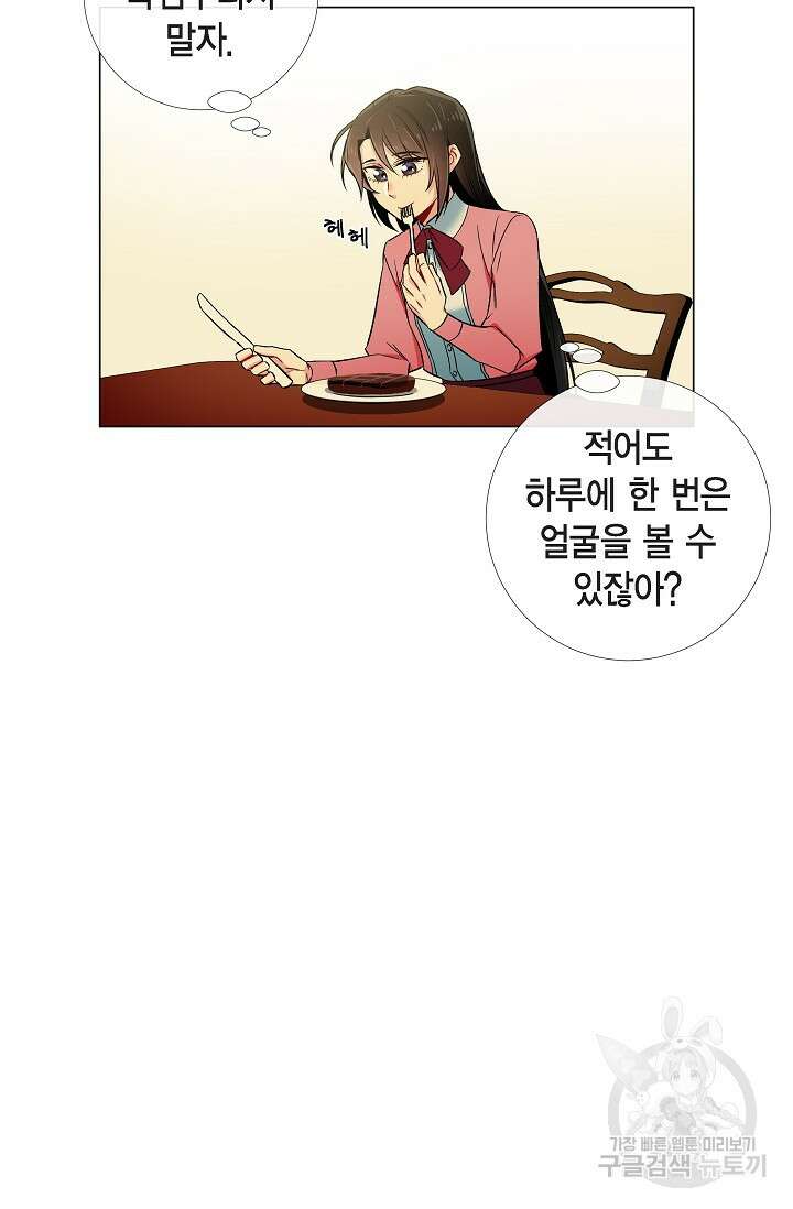 하녀와 흡혈귀 36화 53