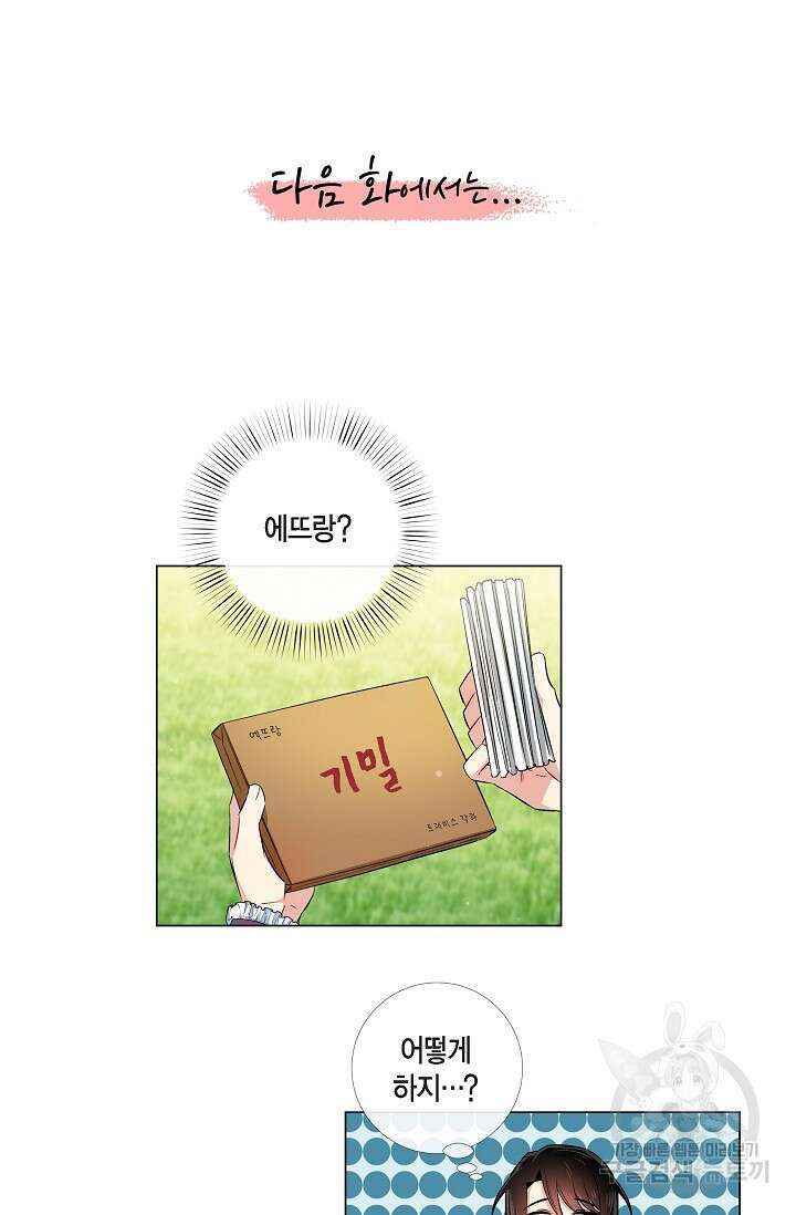 하녀와 흡혈귀 36화 54