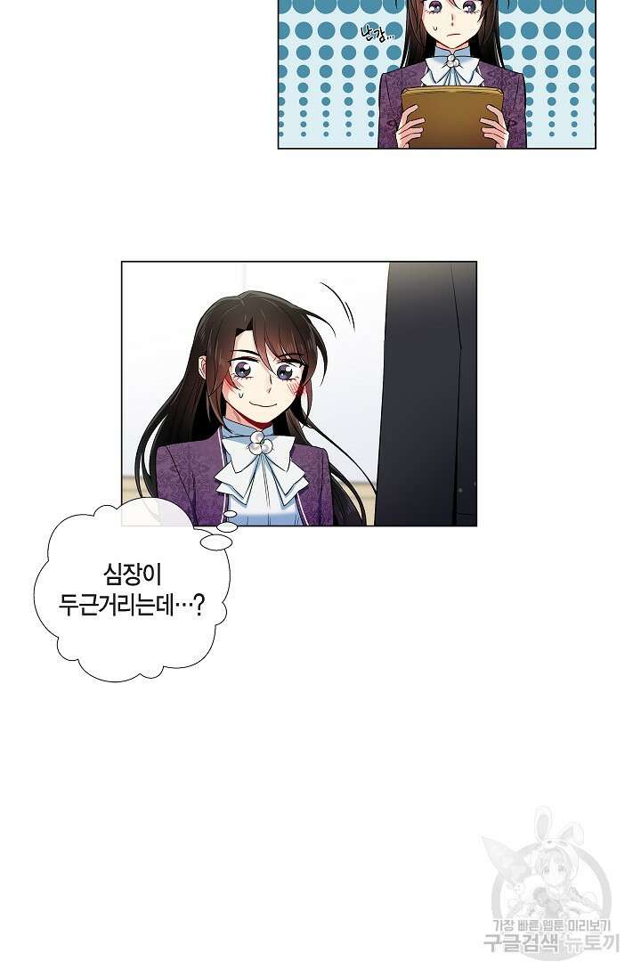 하녀와 흡혈귀 36화 55
