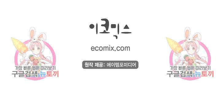 하녀와 흡혈귀 36화 56