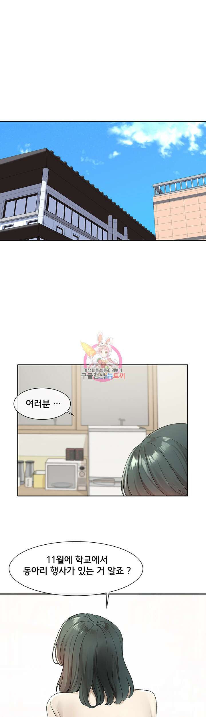 동아리 105화 1