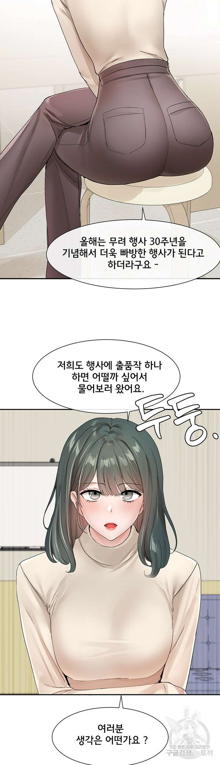 동아리 105화 2