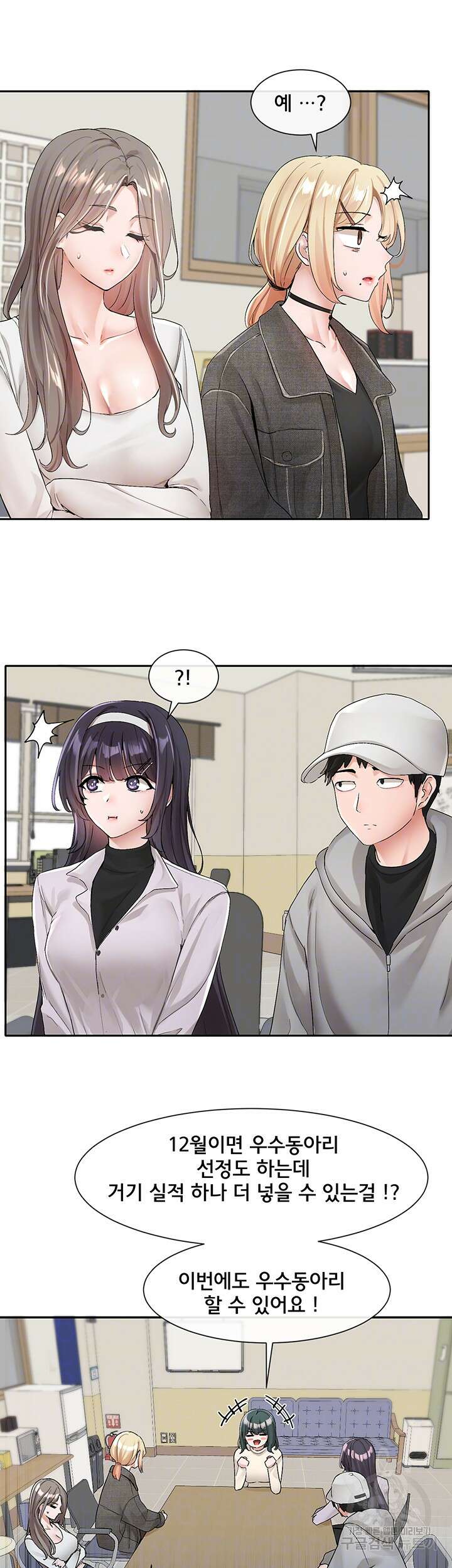 동아리 105화 4