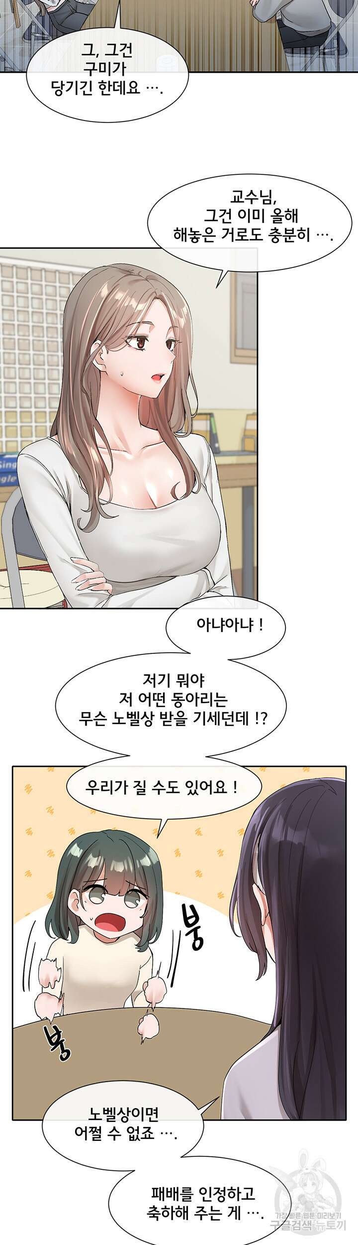 동아리 105화 5